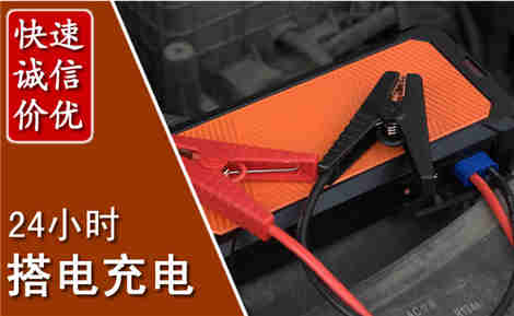 钦州汽车搭电场景与案例