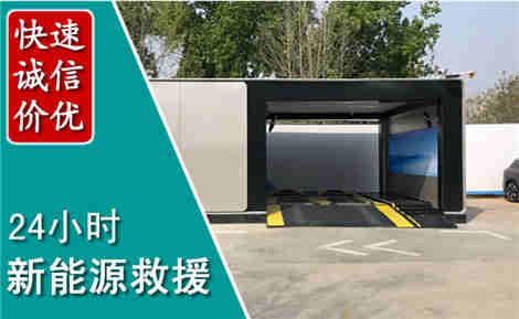 钦州新能源汽车救援场景与案例